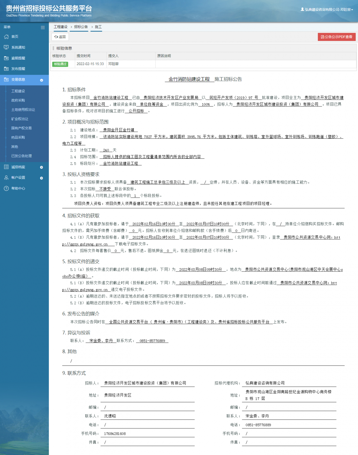 工程建設(shè)招標(biāo)公告查看 _ 貴州招標(biāo)投標(biāo)公共服務(wù)平臺
