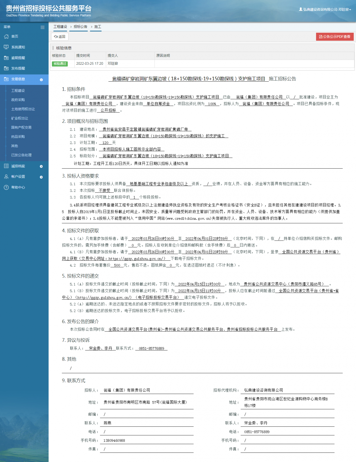 工程建設(shè)招標(biāo)公告查看 _ 貴州招標(biāo)投標(biāo)公共服務(wù)平臺