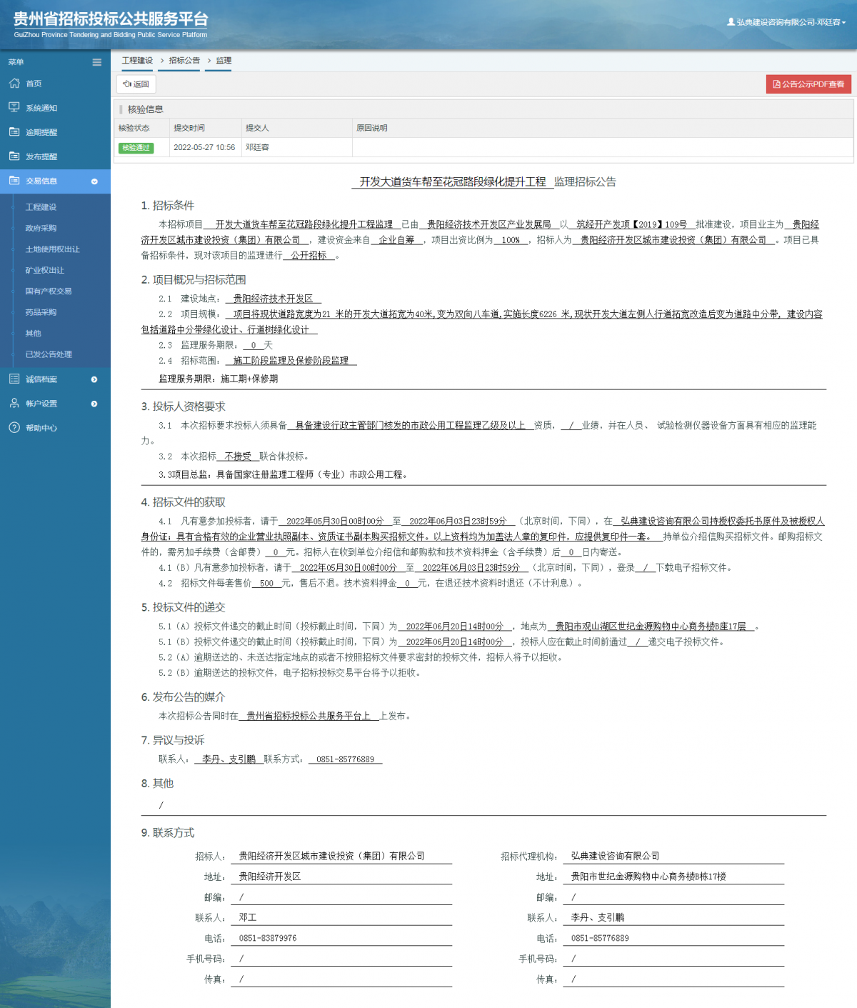 工程建設(shè)招標(biāo)公告查看 _ 貴州招標(biāo)投標(biāo)公共服務(wù)平臺