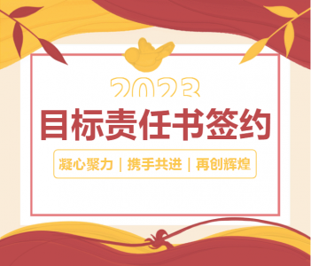 踔厲奮發(fā)?篤定未來｜弘典咨詢2023年度目標責任書簽約儀式圓滿舉行