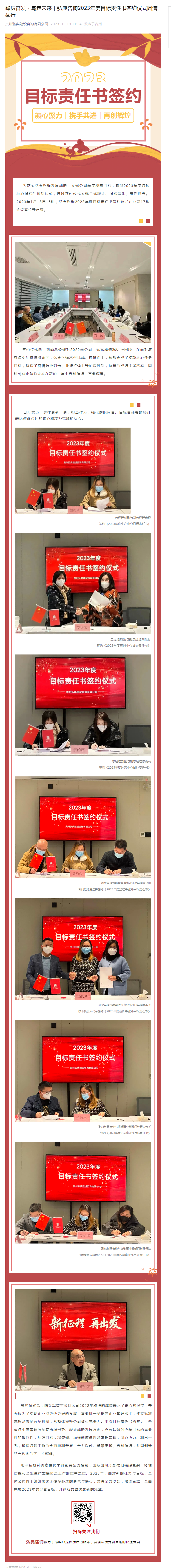 踔厲奮發(fā)?篤定未來｜弘典咨詢2023年度目標責任書簽約儀式圓滿舉行(1)(1)