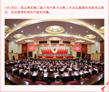 觀山湖區(qū)第三屆人民代表大會(huì)第二次會(huì)議勝利閉幕—?jiǎng)⑶诋?dāng)選觀山湖區(qū)人大常委會(huì)委員