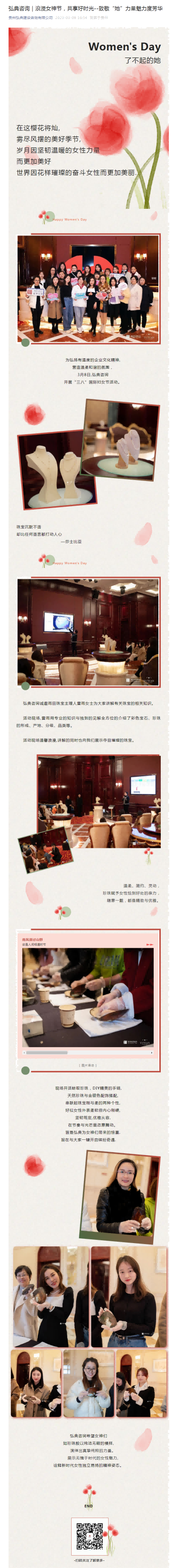 弘典咨詢｜浪漫女神節(jié)，共享好時(shí)光--致敬“她”力量魅力度芳華(1)