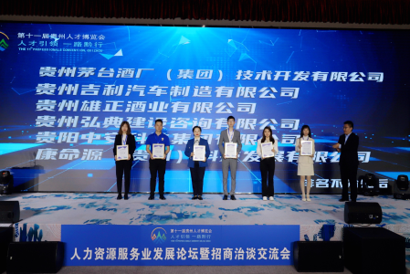 弘典咨詢榮獲“貴州省2023年度企業(yè)人才發(fā)展優(yōu)秀品牌”