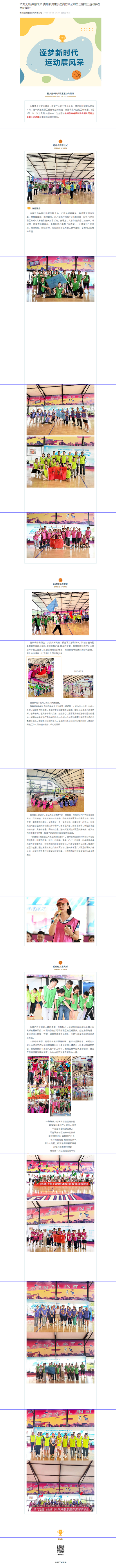 活力無限 共創(chuàng)未來 貴州弘典建設(shè)咨詢有限公司第三屆職工運動會在貴陽舉行