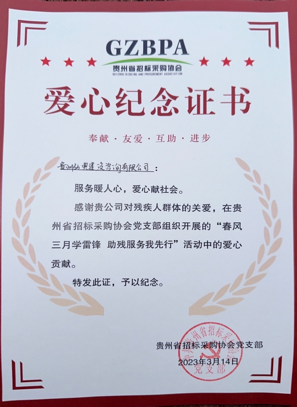 愛(ài)心紀(jì)念證書