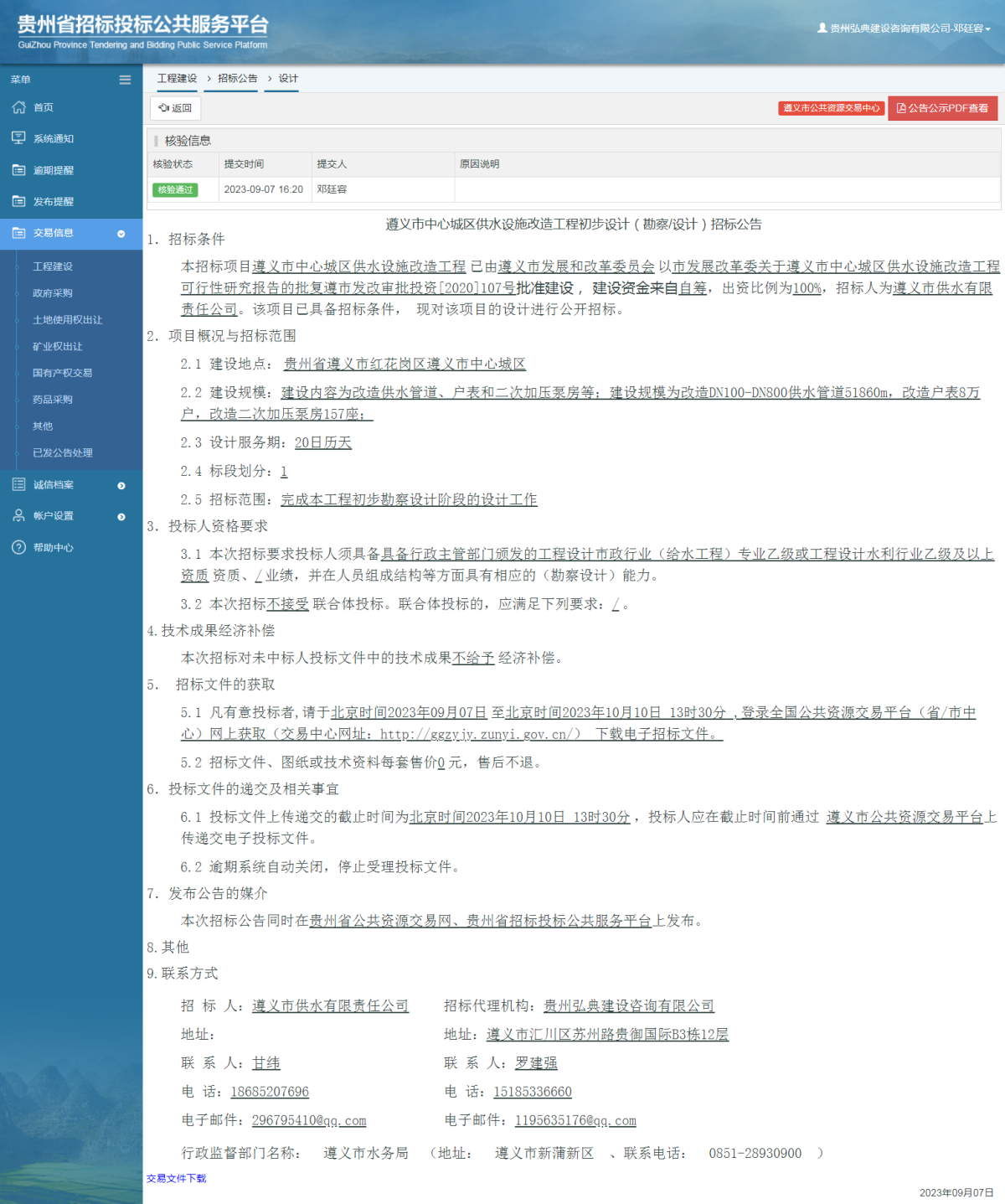 工程建設(shè)招標公告查看 _ 貴州招標投標公共服務(wù)平臺