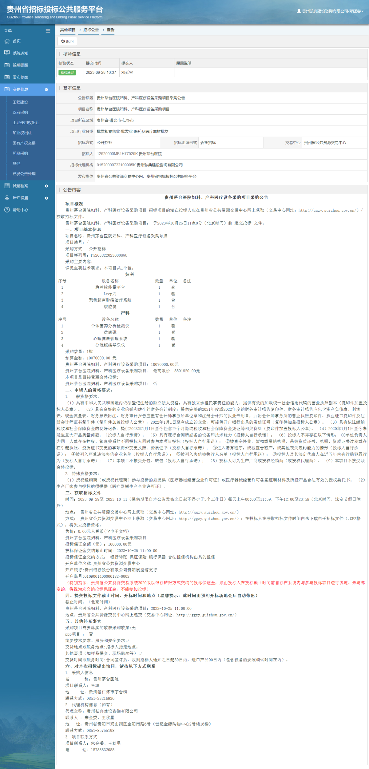 其他項目招標(biāo)公告修改 _ 貴州招標(biāo)投標(biāo)公共服務(wù)平臺
