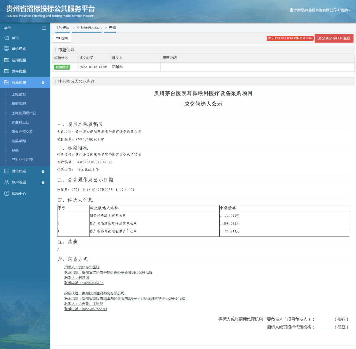工程建設(shè)中標(biāo)候選人公示查看 _ 貴州招標(biāo)投標(biāo)公共服務(wù)平臺