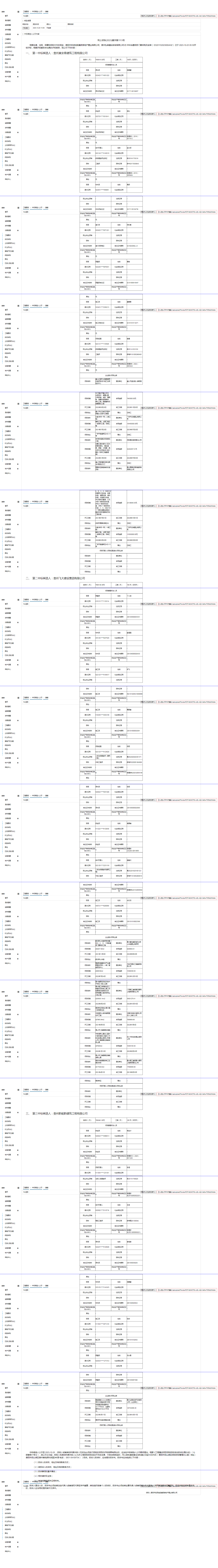 工程建設(shè)中標(biāo)候選人公示查看 _ 貴州招標(biāo)投標(biāo)公共服務(wù)平臺