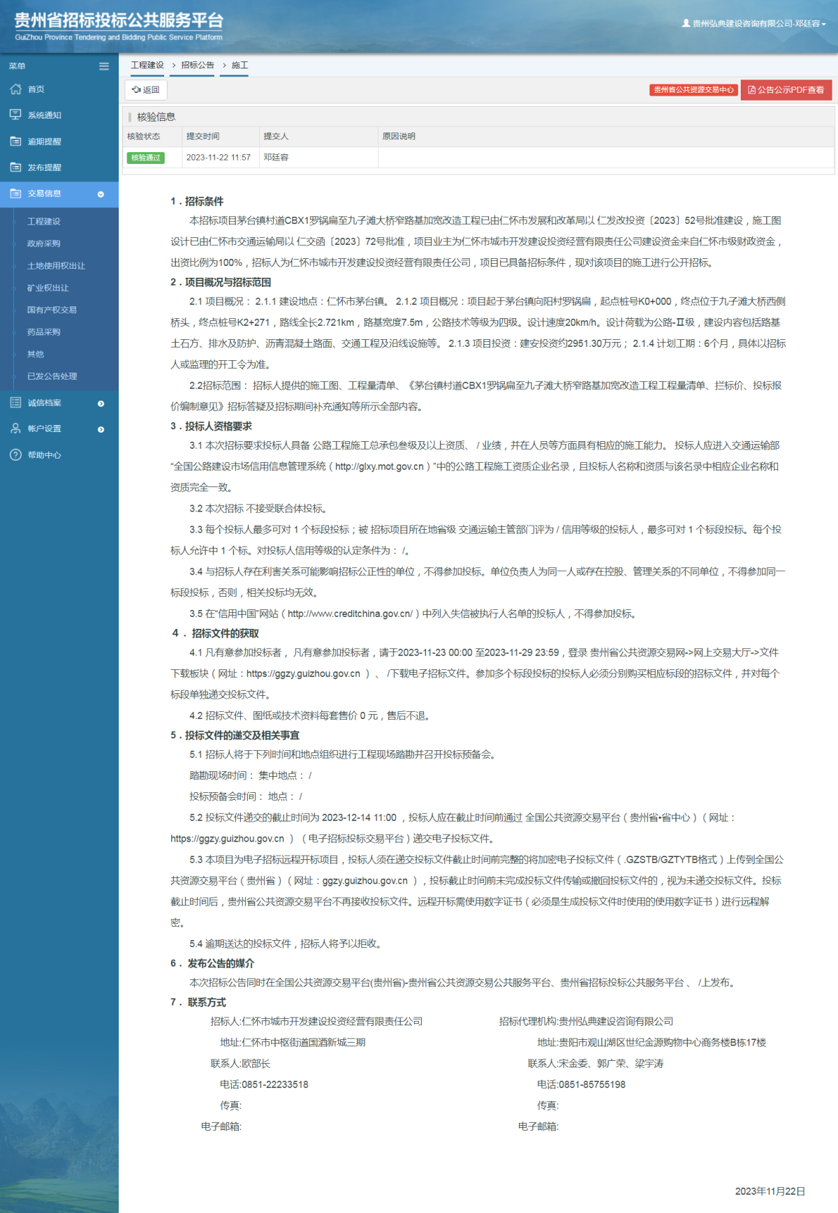 工程建設招標公告查看 _ 貴州招標投標公共服務平臺