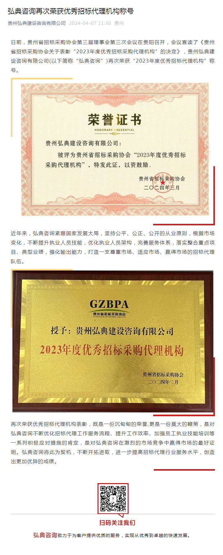 弘典咨詢再次榮獲優(yōu)秀招標代理機構稱號