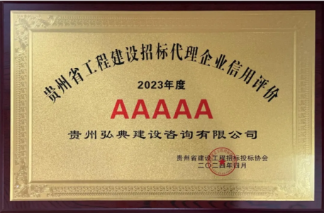 喜報(bào)！弘典咨詢(xún)又添兩項(xiàng)榮譽(yù)