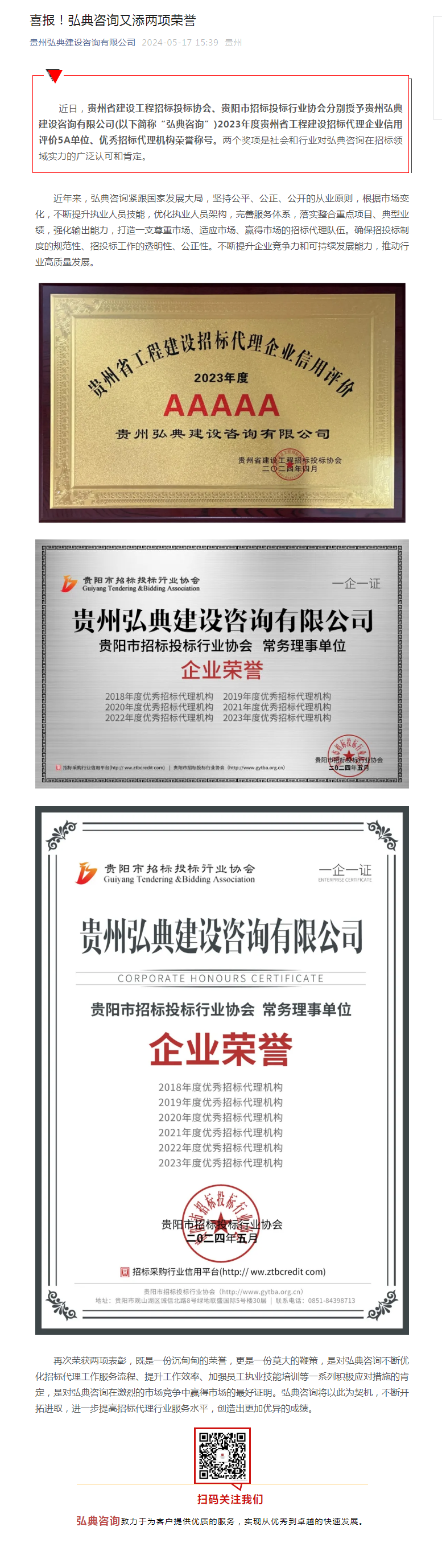 喜報！弘典咨詢又添兩項榮譽