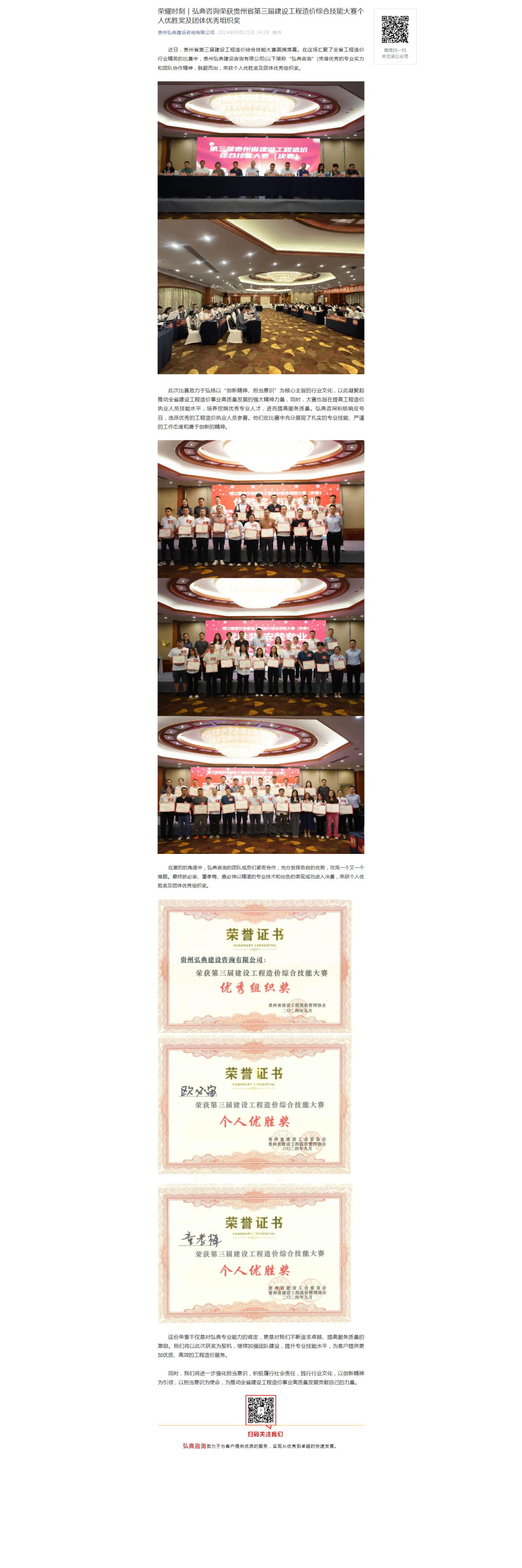 榮耀時刻｜弘典咨詢榮獲貴州省第三屆建設(shè)工程造價綜合技能大賽個人優(yōu)勝獎及團體優(yōu)秀組織獎(1)