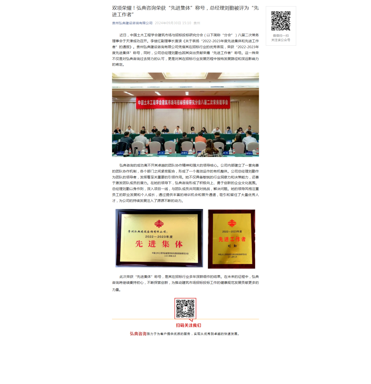 雙項(xiàng)榮耀！弘典咨詢榮獲“先進(jìn)集體”稱號(hào)，總經(jīng)理劉勤被評(píng)為“先進(jìn)工作者”