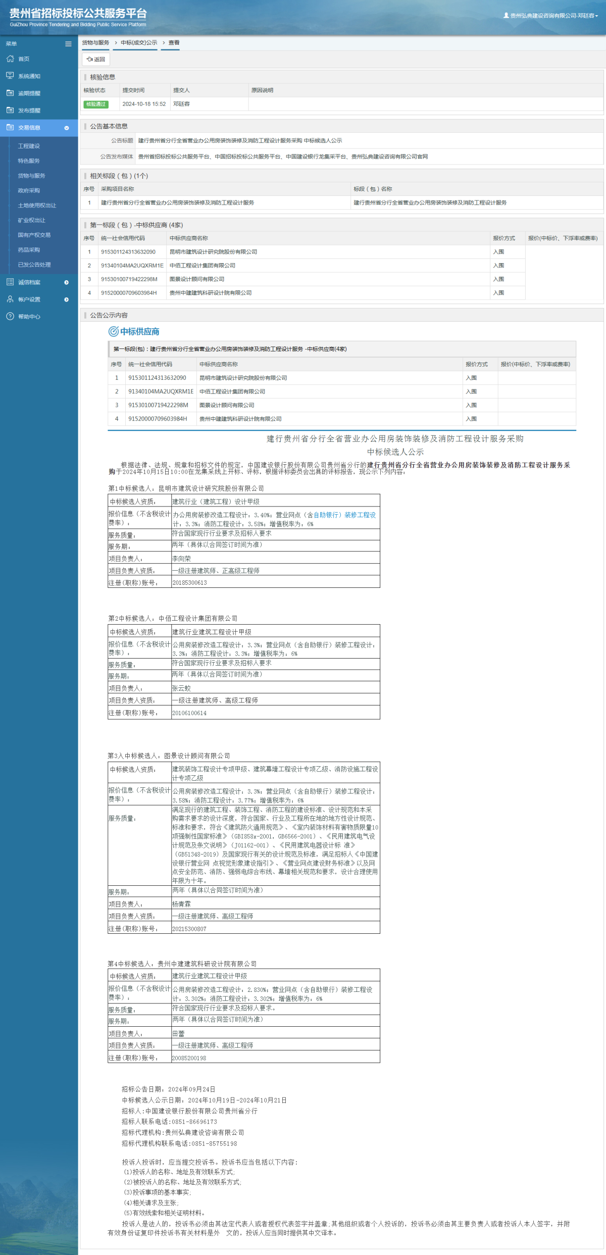 貨物與服務(wù)項(xiàng)目采購公告查看 _ 貴州招標(biāo)投標(biāo)公共服務(wù)平臺(tái)