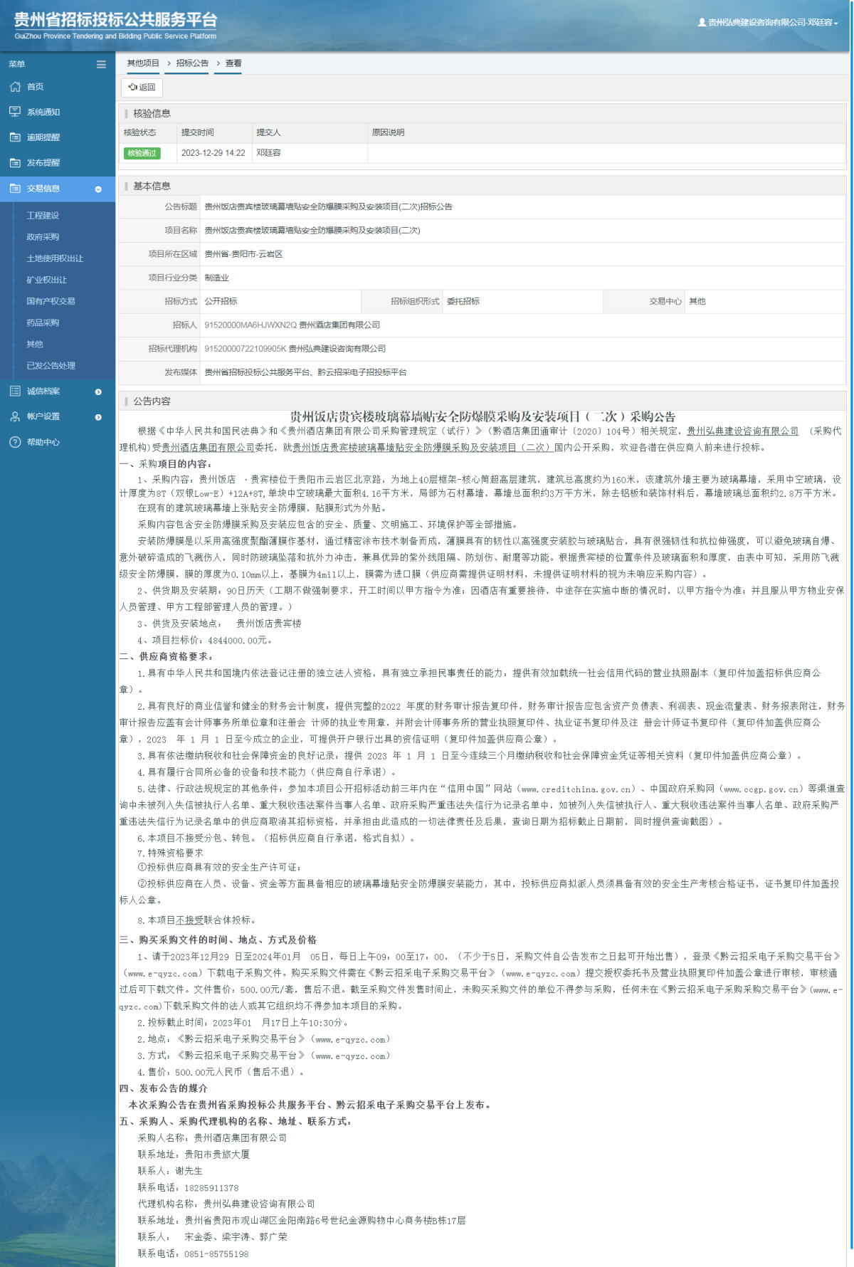 其他項目招標(biāo)公告修改 _ 貴州招標(biāo)投標(biāo)公共服務(wù)平臺