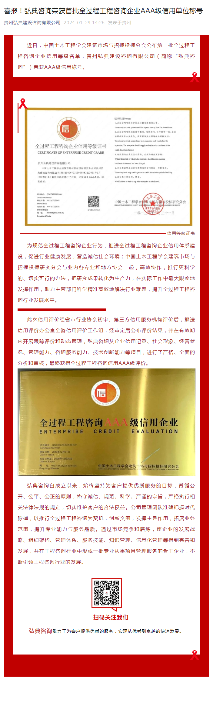 喜報(bào)！弘典咨詢榮獲首批全過程工程咨詢企業(yè)AAA級(jí)信用單位稱號(hào)