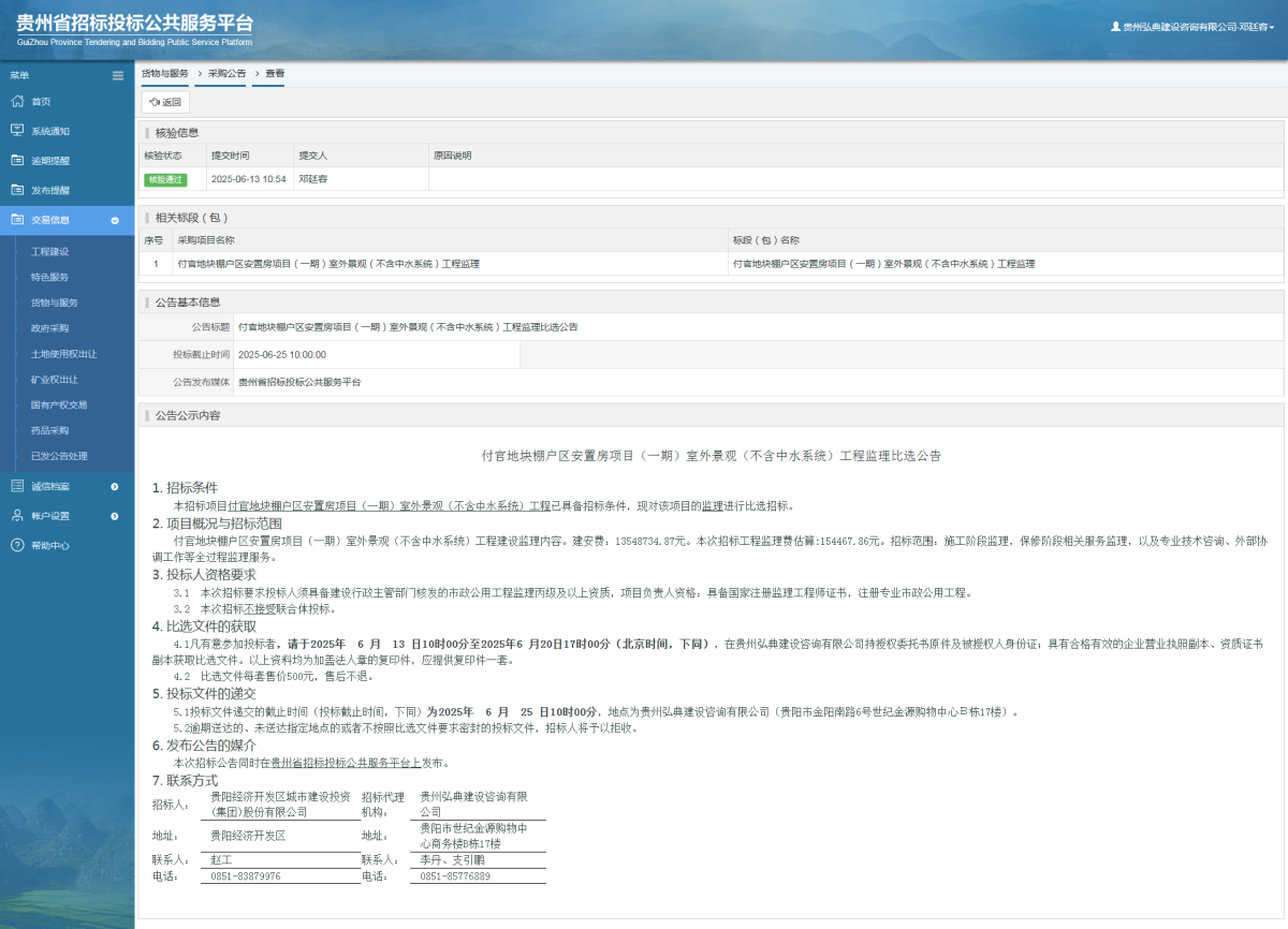 貨物與服務(wù)項目采購公告查看 _ 貴州招標(biāo)投標(biāo)公共服務(wù)平臺